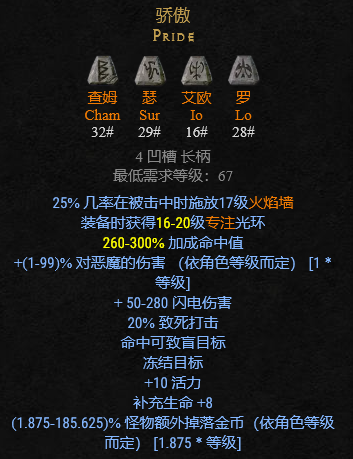 暗黑破坏神2符文之语装备大全