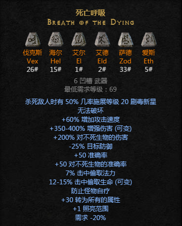 暗黑破坏神2符文之语装备大全