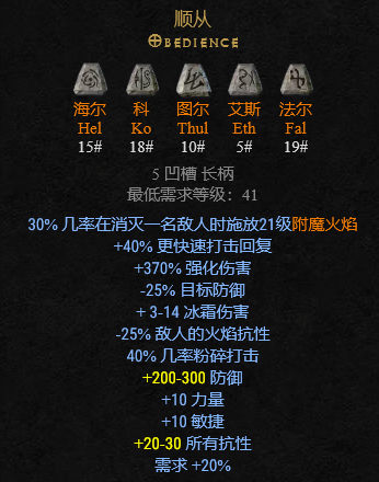 暗黑破坏神2符文之语装备大全