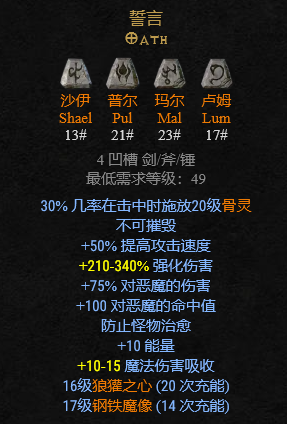 暗黑破坏神2符文之语装备大全