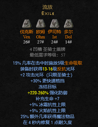 暗黑破坏神2符文之语装备大全