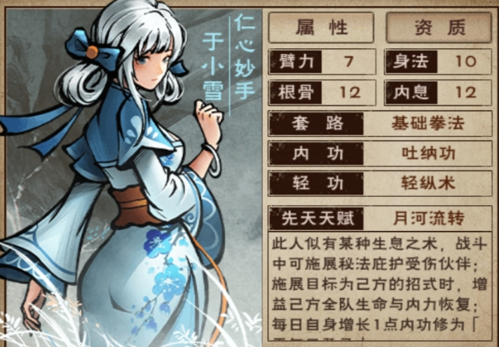 烟雨江湖于小雪武学选择指南 于小雪武学如何搭配