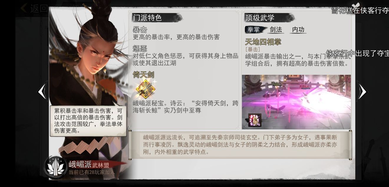 我的侠客门派选择全攻略