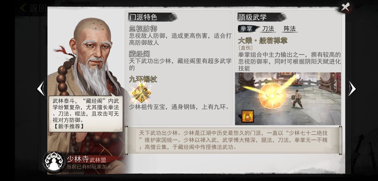 我的侠客门派选择全攻略