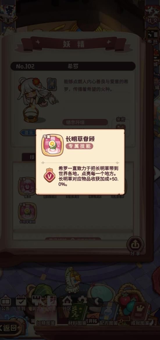 诺弗兰物语长明草获取方法 长明草入手攻略