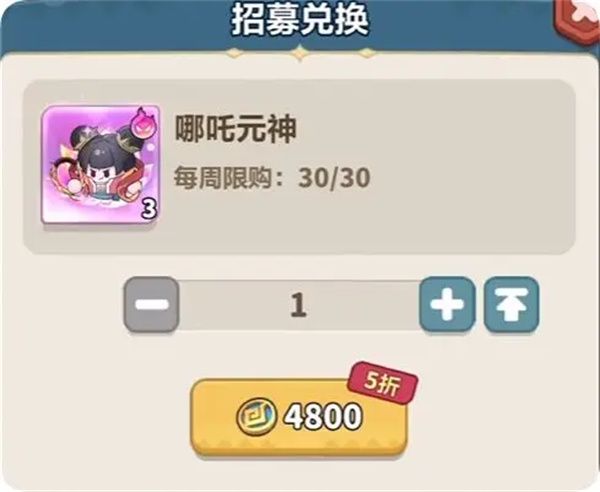 永恒蔚蓝星球哪吒元神兑换指南