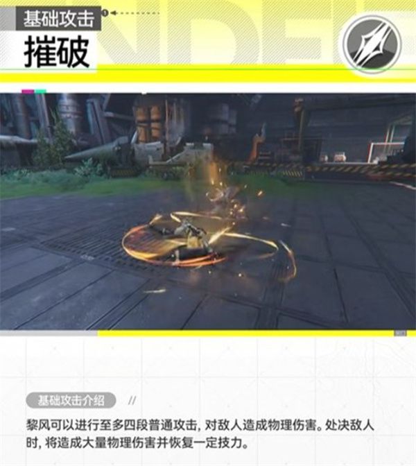 明日方舟终末地干员黎风技能全解析