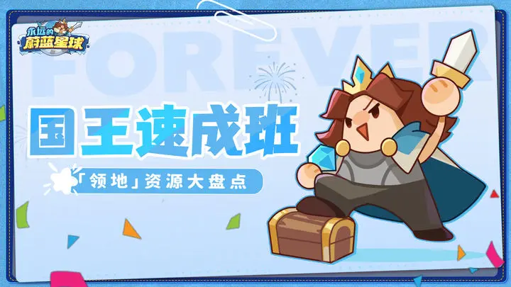 永远的蔚蓝星球0氪全攻略-资源高效利用指南