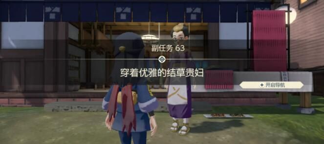 宝可梦传说阿尔宙斯副任务63:优雅结草贵妇通关攻略 宝可梦传说阿尔宙斯副任务63:优雅结草贵妇通关攻略