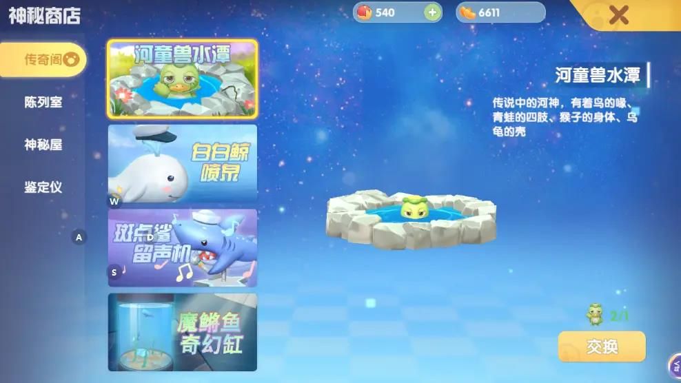 摩尔庄园爱心值快速提升攻略