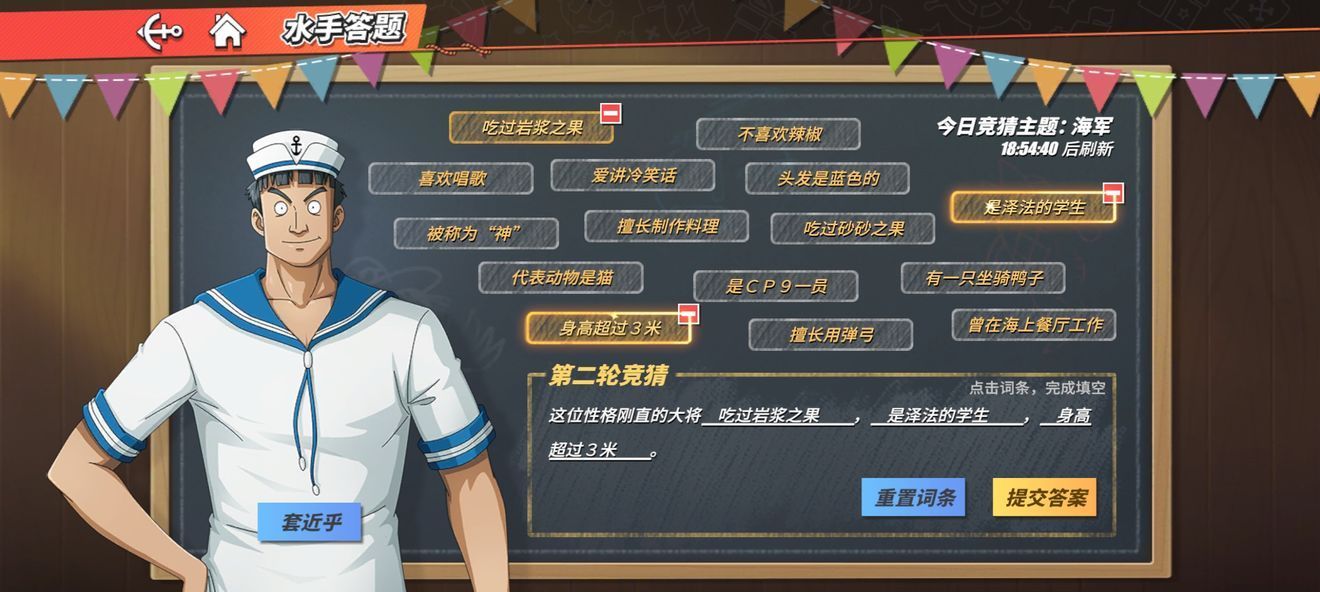 热血航线：这位性格刚直的大将最终答案