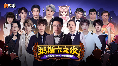 《鹅鸭杀》手游1月7日正式公测