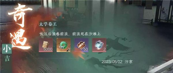 逆水寒手游太学卷王触发技巧详解