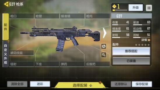 使命召唤手游G37全面解析