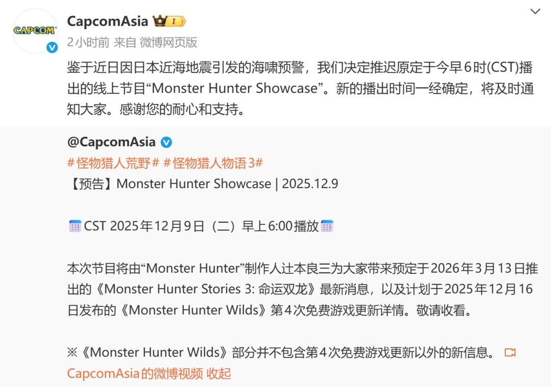 日本强震触发海啸预警《怪物猎人》特别直播紧急推迟