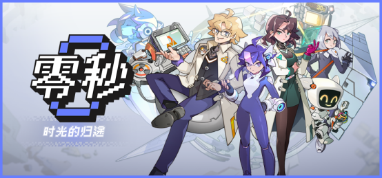 快节奏肉鸽动作游戏《零秒：时光归途》携全新内容12月10日全面开放PlayTest