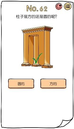 脑洞大神第62关通关攻略