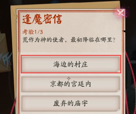 荒神使者最初降临何地