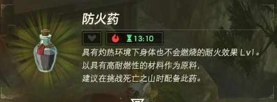 王国之泪耐火套装如何获取