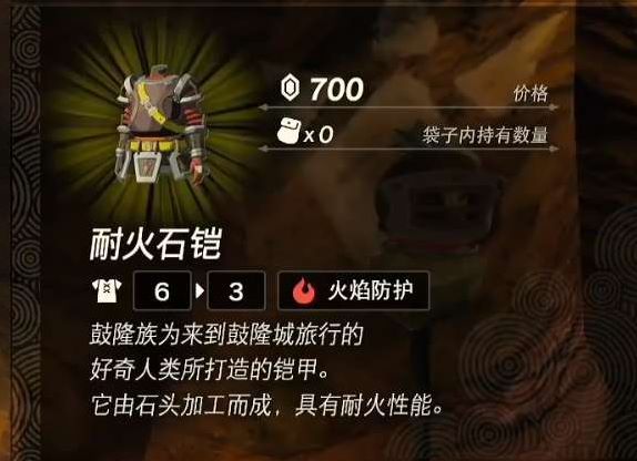 王国之泪耐火套装如何获取