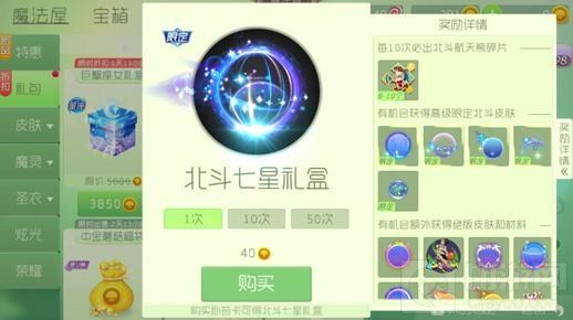 球球大作战北斗七星礼盒开启必得哪款限定皮肤