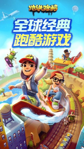 地铁跑酷破解版下载最新版本无限金币钥匙-地铁跑酷国际版安装包全皮肤解锁下载