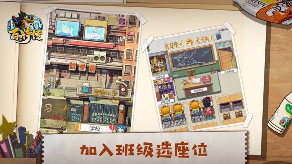 小浣熊百将传班级加入方法详解 小浣熊百将传班级加入方法详解
