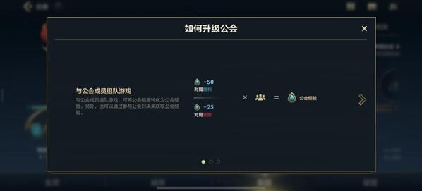 英雄联盟手游公会快速升级攻略