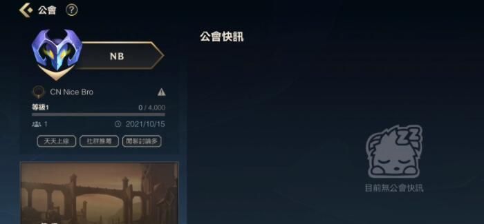 英雄联盟手游公会快速升级攻略