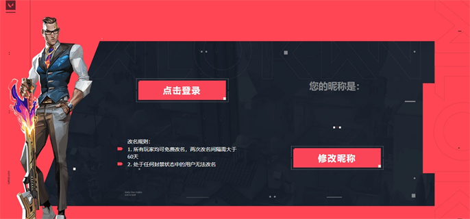 无畏契约官网改名入口在哪？官网改名入口地址一键获取