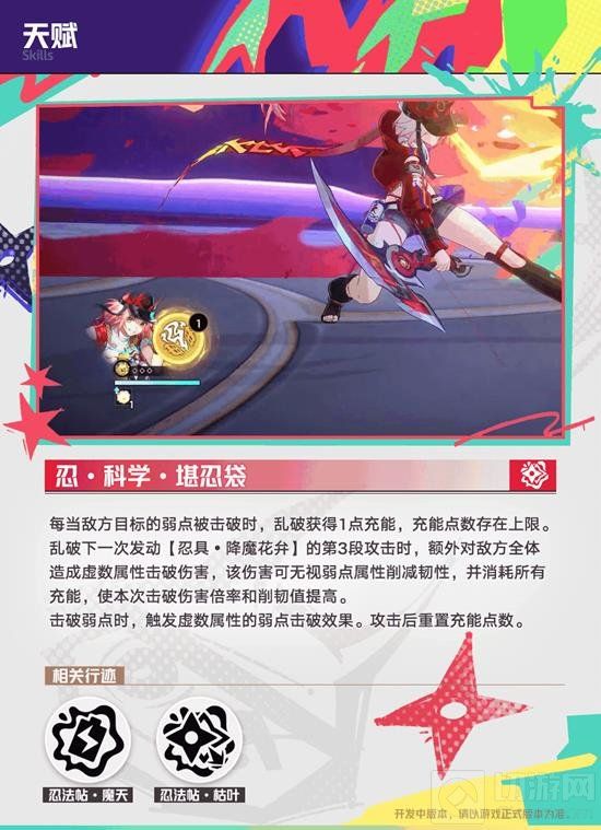 星穹铁道乱破技能有哪些 乱破技能升级最强攻略