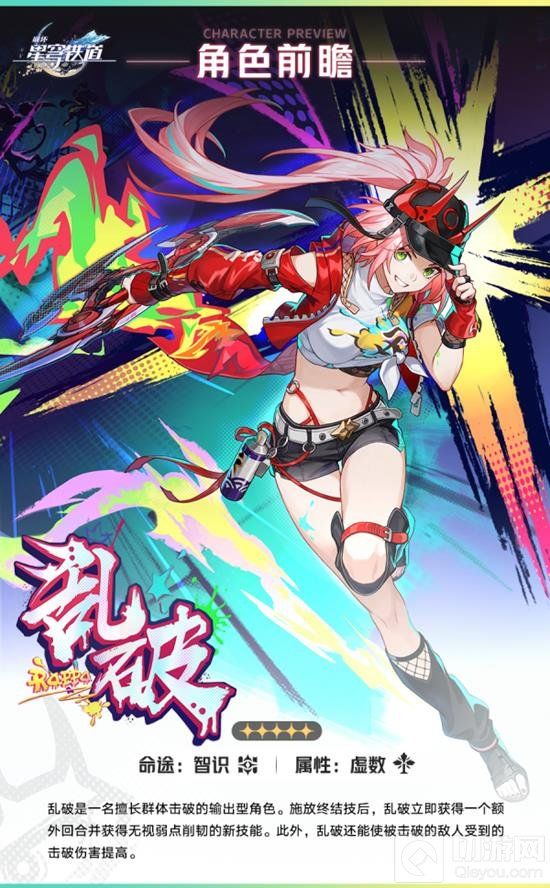 星穹铁道乱破技能有哪些 乱破技能升级最强攻略