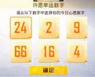 和平精英29日幸运数字终极解密 幸运数字必胜攻略