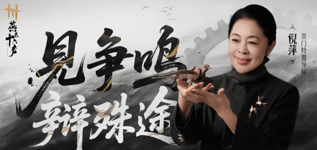 特邀主持倪萍重磅登场！《燕云十六声》不见山主线震撼来袭