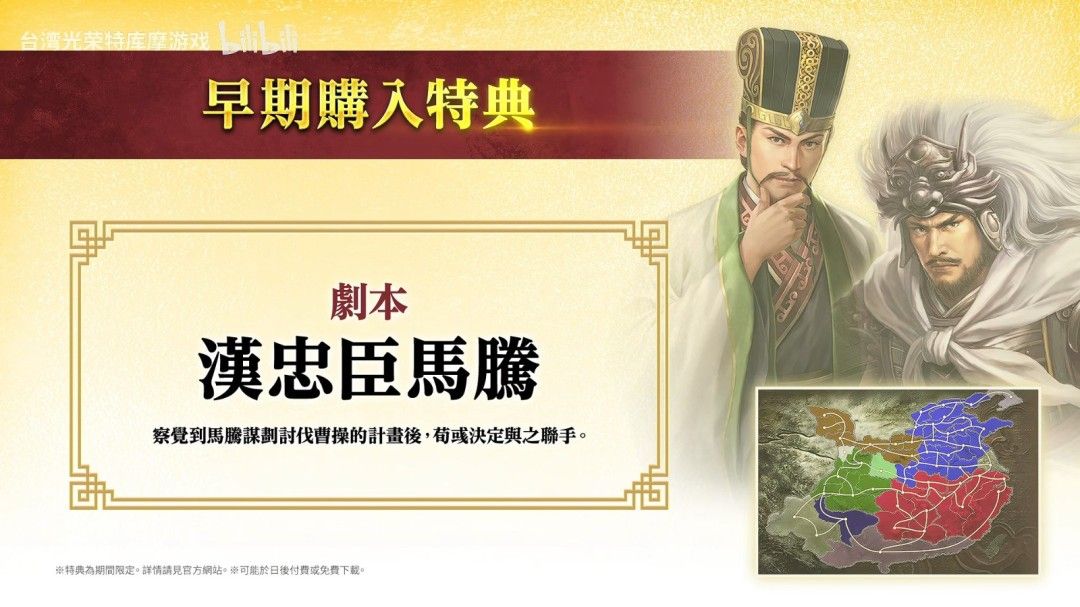 《三国志8重制版with威力加强版》实机演示首曝！重磅新要素全面解析