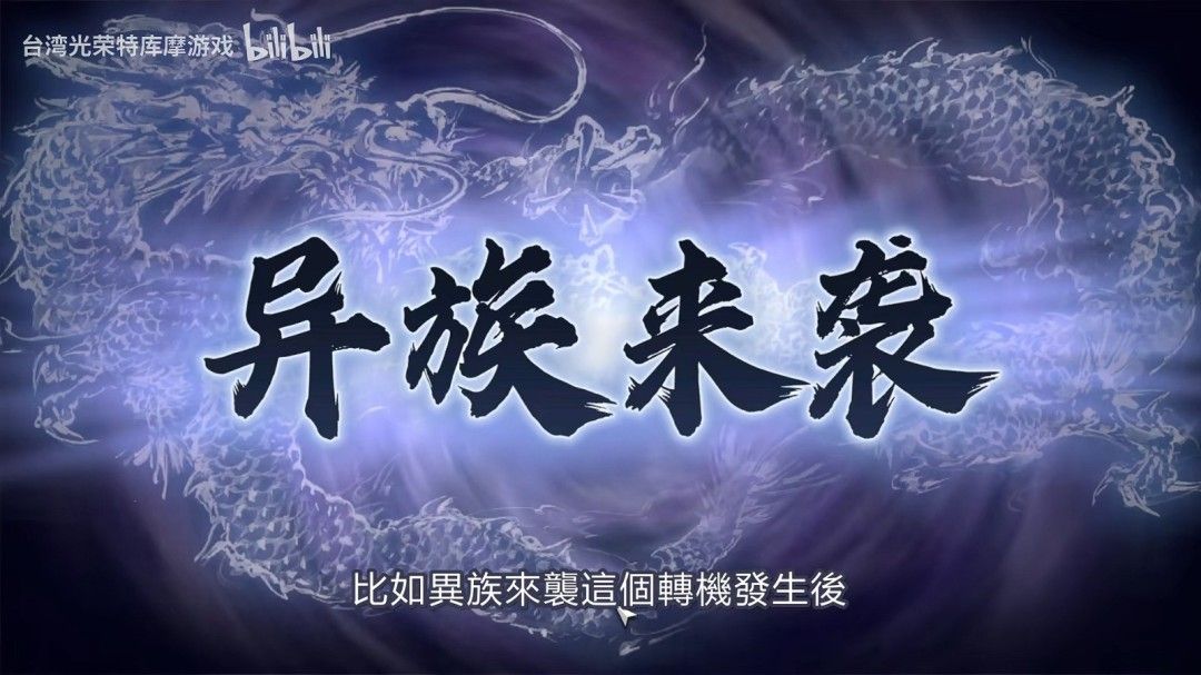 《三国志8重制版with威力加强版》实机演示首曝！重磅新要素全面解析