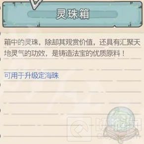 最强蜗牛灵珠箱怎么用 灵珠箱获取方法及用途详解 最强蜗牛灵珠箱怎么用 灵珠箱获取方法及用途详解