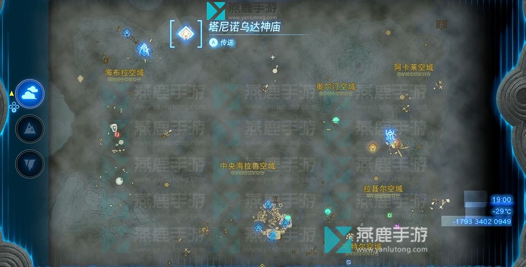 王国之泪海布拉空域神庙全位置指南