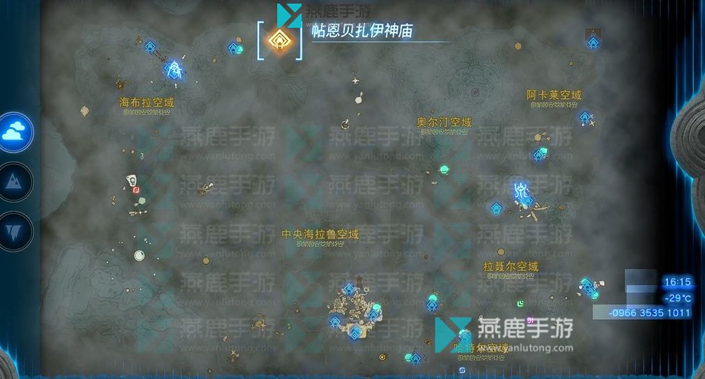 王国之泪海布拉空域神庙全位置指南