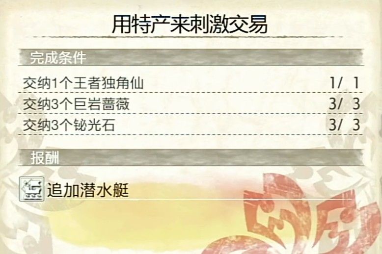 怪物猎人崛起：巨岩蔷薇具体位置详解