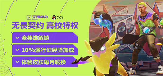 无畏契约官网高校认证入口在哪-官网高校认证地址一键获取