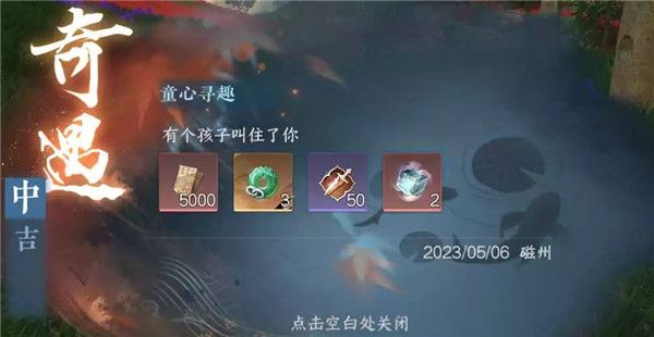 逆水寒手游童心寻趣奇遇全流程攻略