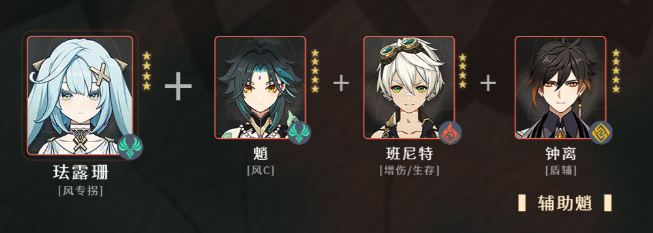 原神珐露珊最强配队攻略