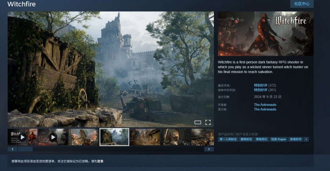 《伊森·卡特的消失》团队新作《巫火》销量突破50万！重磅"清算"更新今日上线