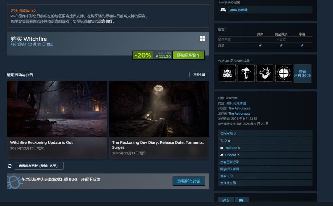 《伊森·卡特的消失》团队新作《巫火》销量突破50万！重磅"清算"更新今日上线