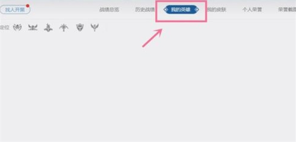 英雄联盟隐藏战绩怎么查-战绩查询方法大全