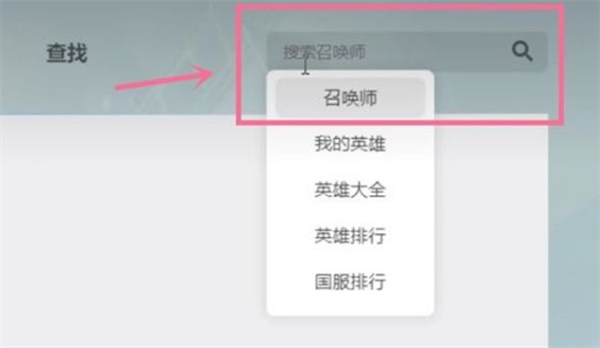 英雄联盟隐藏战绩怎么查-战绩查询方法大全