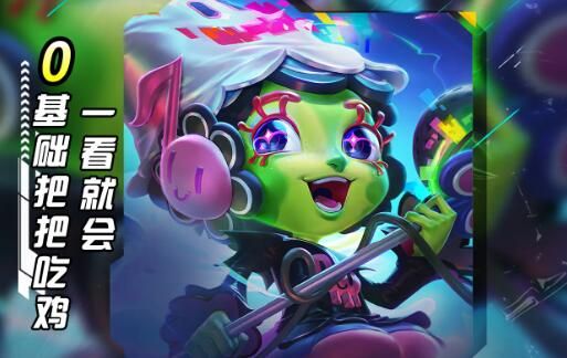 云顶之弈S10超强摇头露露阵容攻略