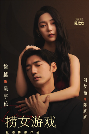 捞女游戏开发商是哪家-捞女游戏主演阵容男女主角揭秘