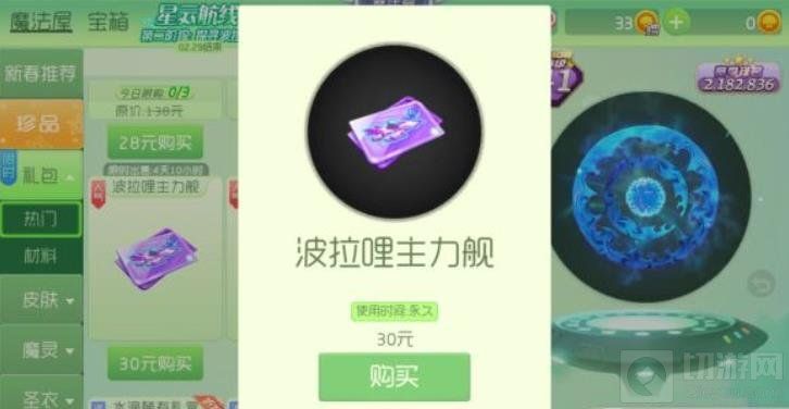 球球大作战波拉哩主力舰能永久拥有吗 获取方法全解析